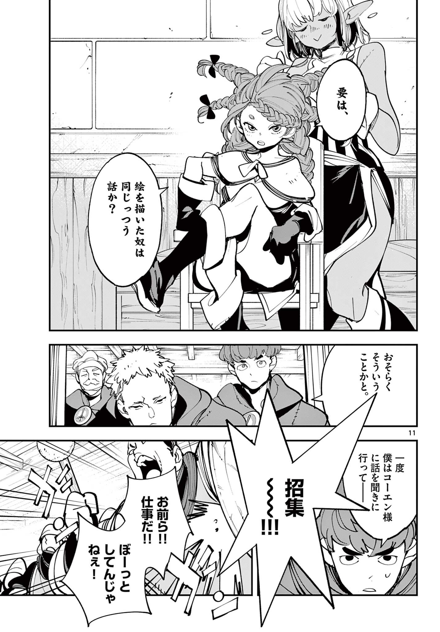 Chivalrous Reincarnation (Manga) Chap 84.1 - Pic 11
