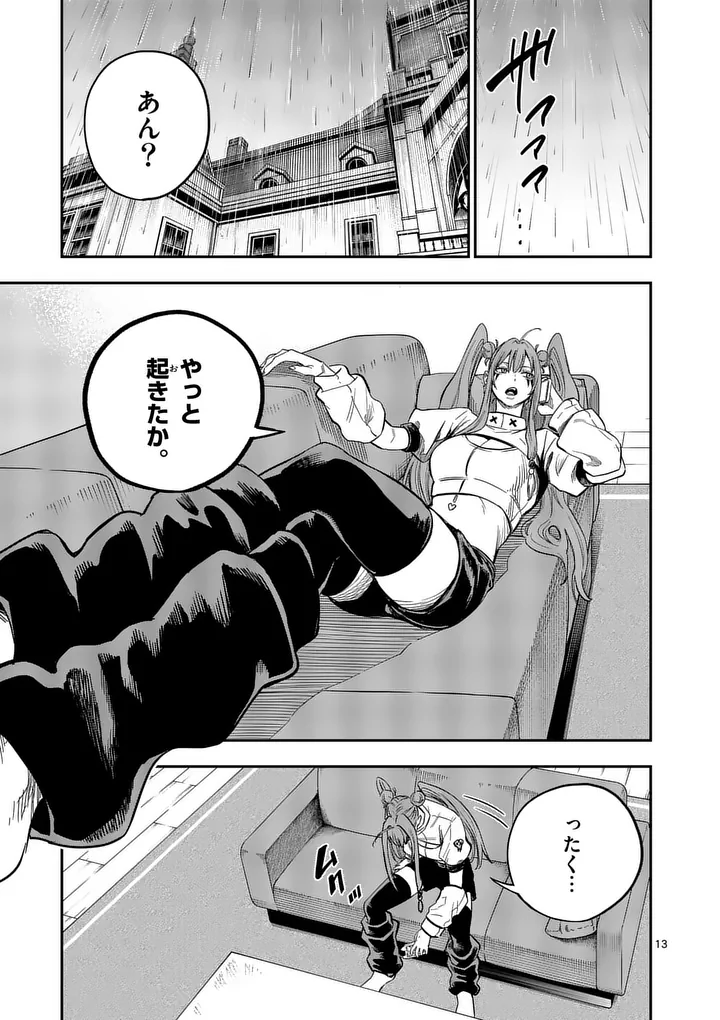 DARWIN'S DEADLY SINS Chap 36 - Pic 13
