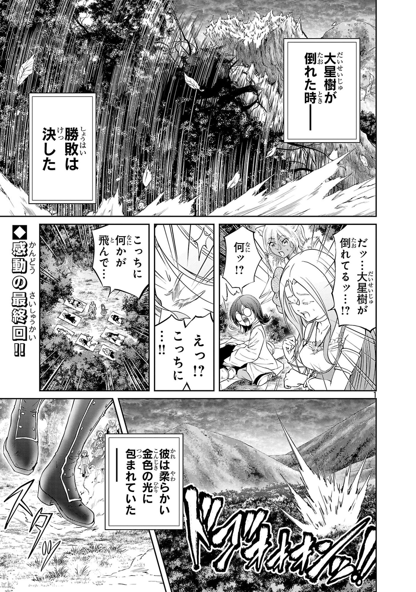 HYAKUMA NO ARUJI Chap 59 - Pic 1