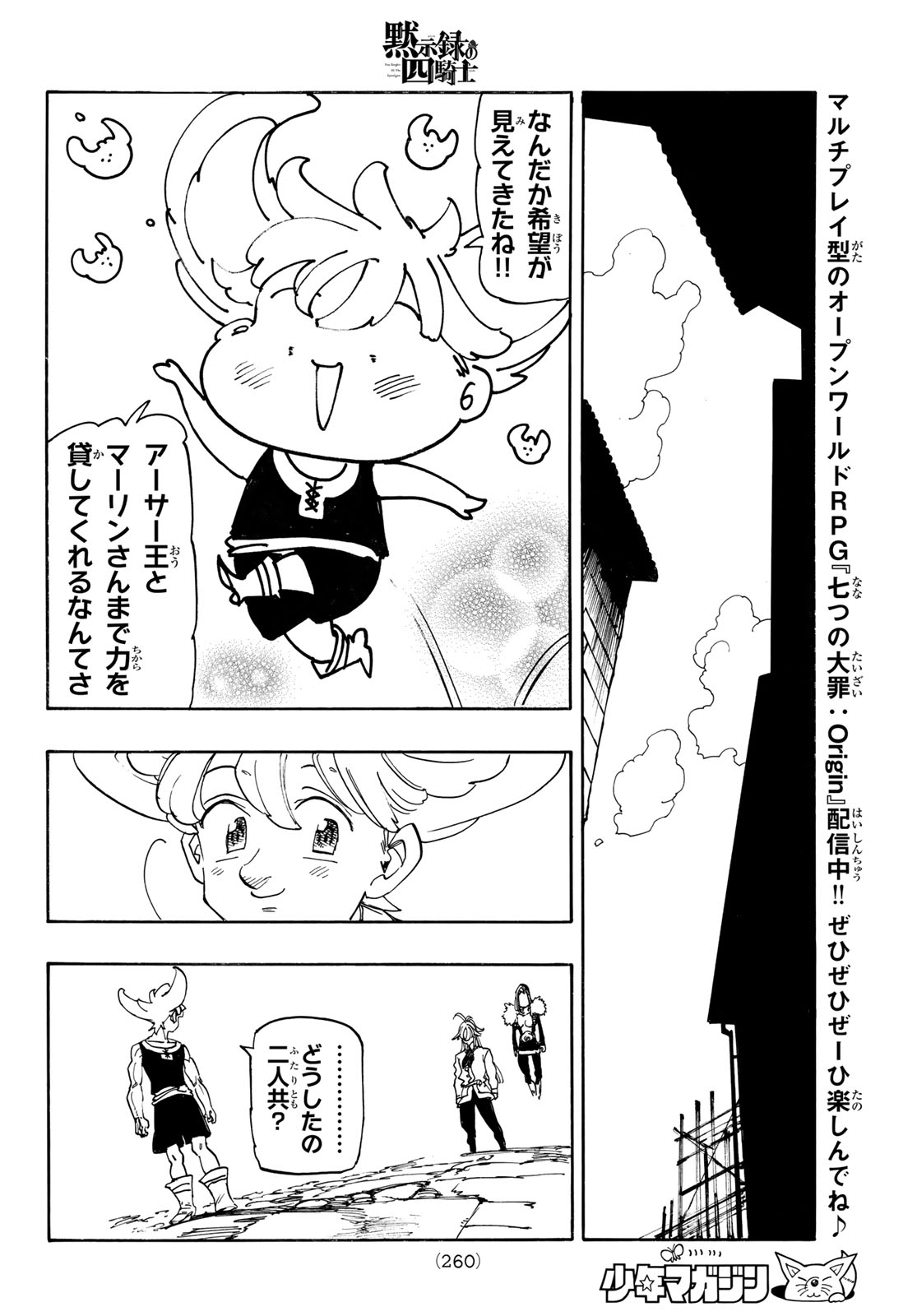 THE FOUR KNIGHTS OF THE APOCALYPSE Chap 253 - Pic 14