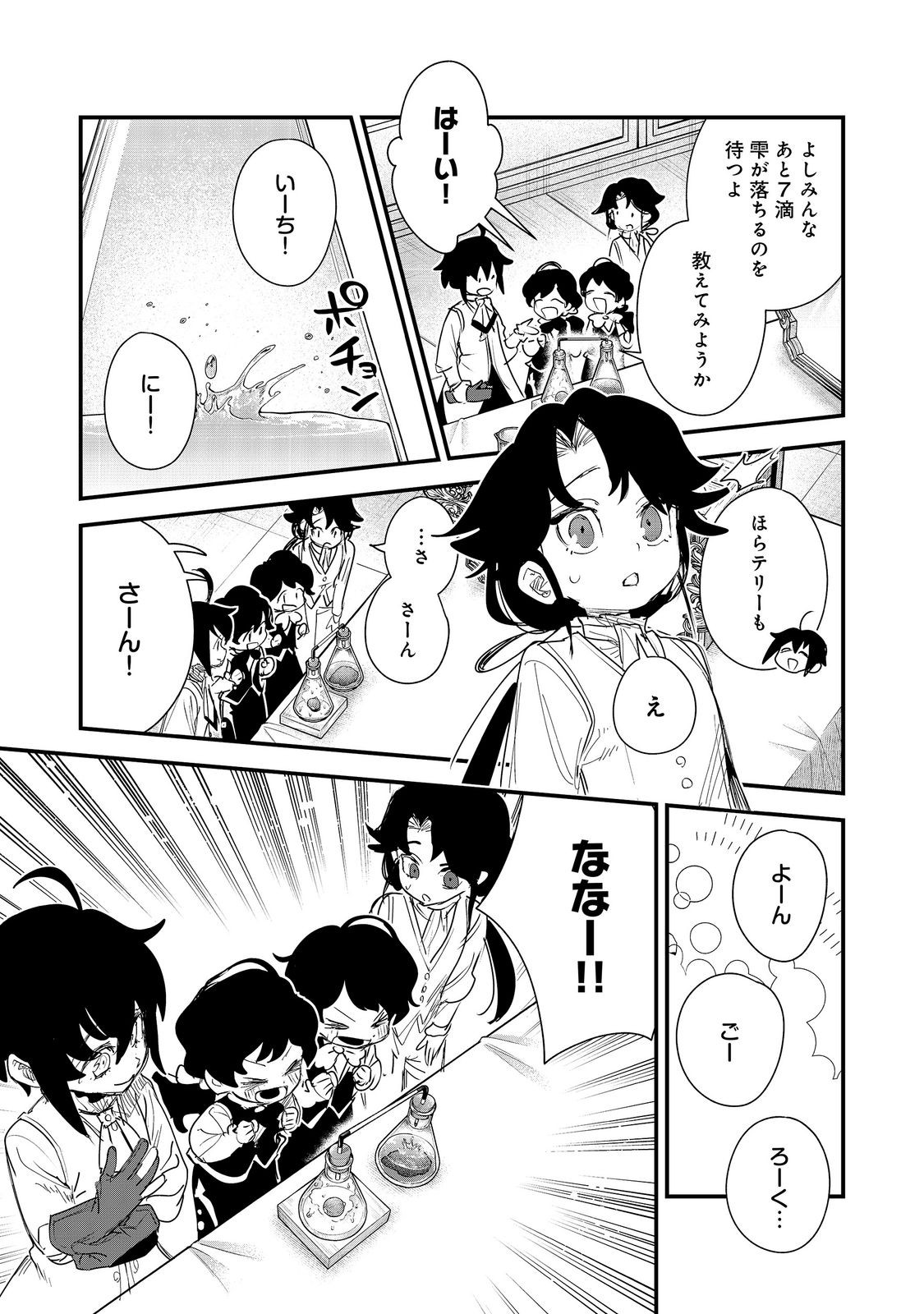 FUGUU OUJI WA TENSAI RENKINJUTSUSHI - KOUTEI NANTE GARA JANAI NO DE TEIMAI WO KAWAIGARITAI Chap 20 - Pic 29