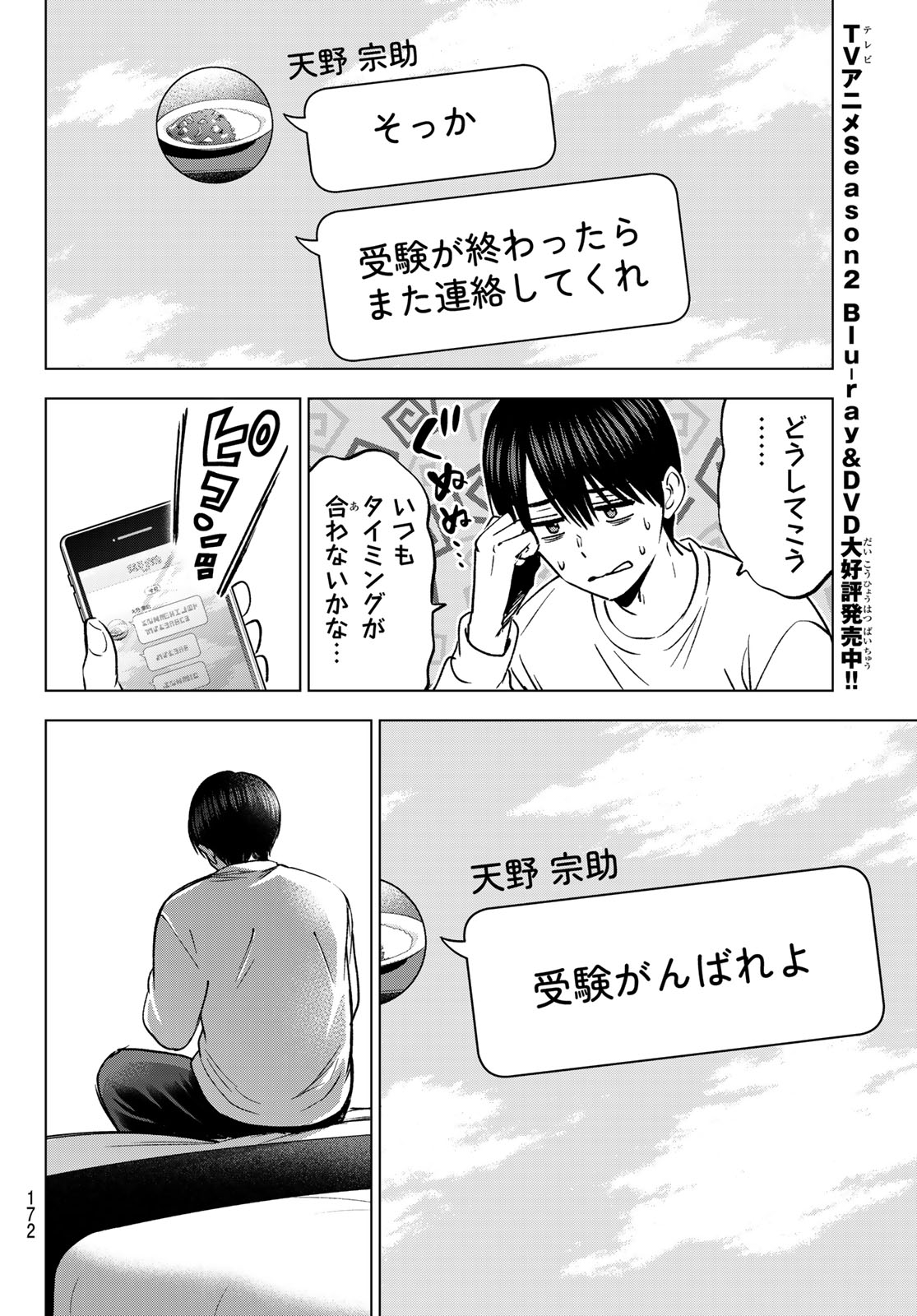 KAKKOU NO IINAZUKE - RAW Chap 311 - Pic 8