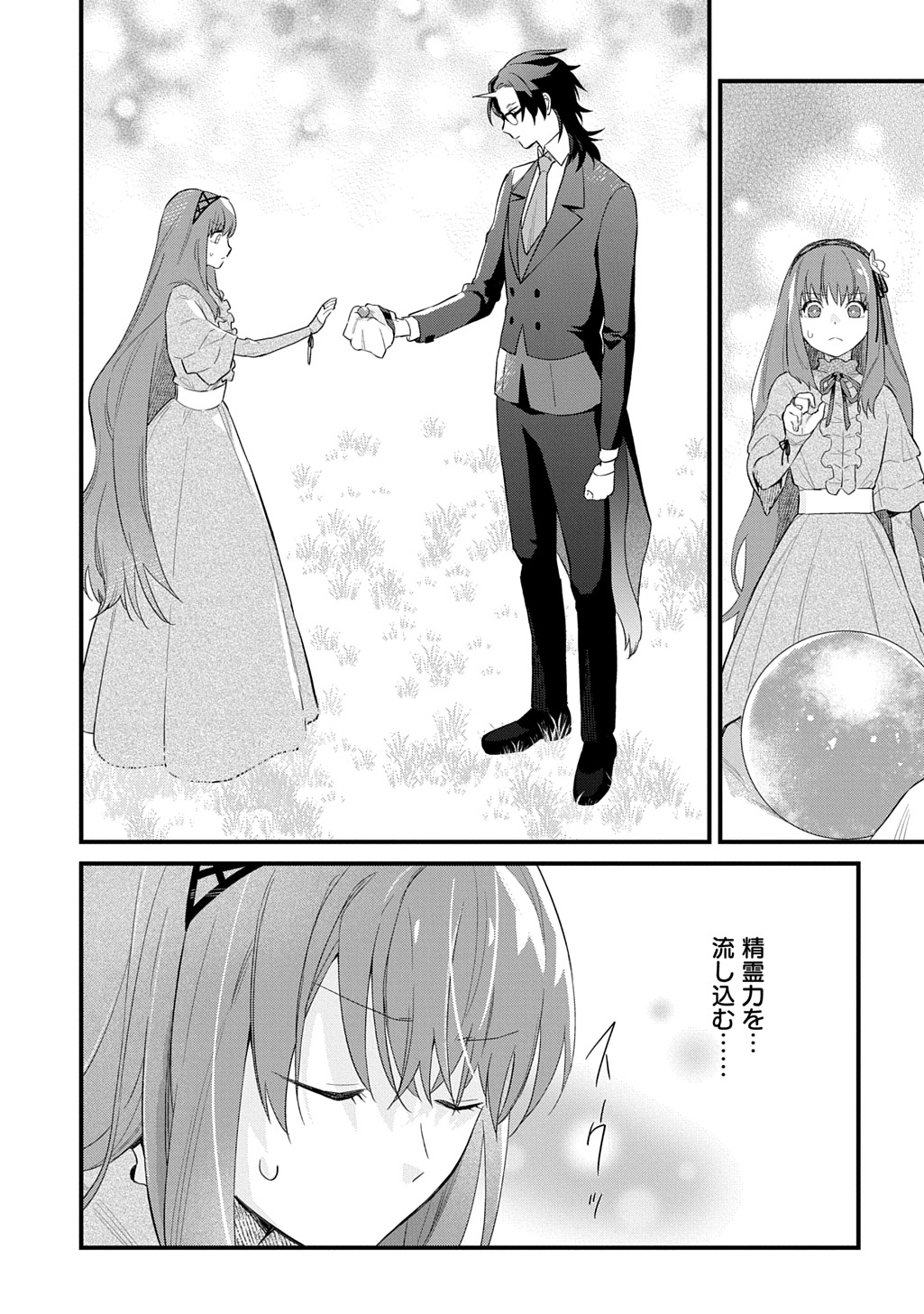 RYUUJIN-SAMA NI MIHADOMERAREMASHITE: SHIITAGERARE REIJOU NO SANSHOKU MOFU MOFU DEKI AI TSUKI SEIKATSU Chap 10 - Pic 9