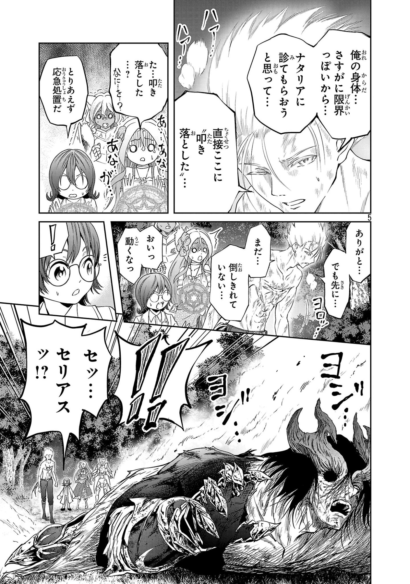 HYAKUMA NO ARUJI Chap 59 - Pic 5