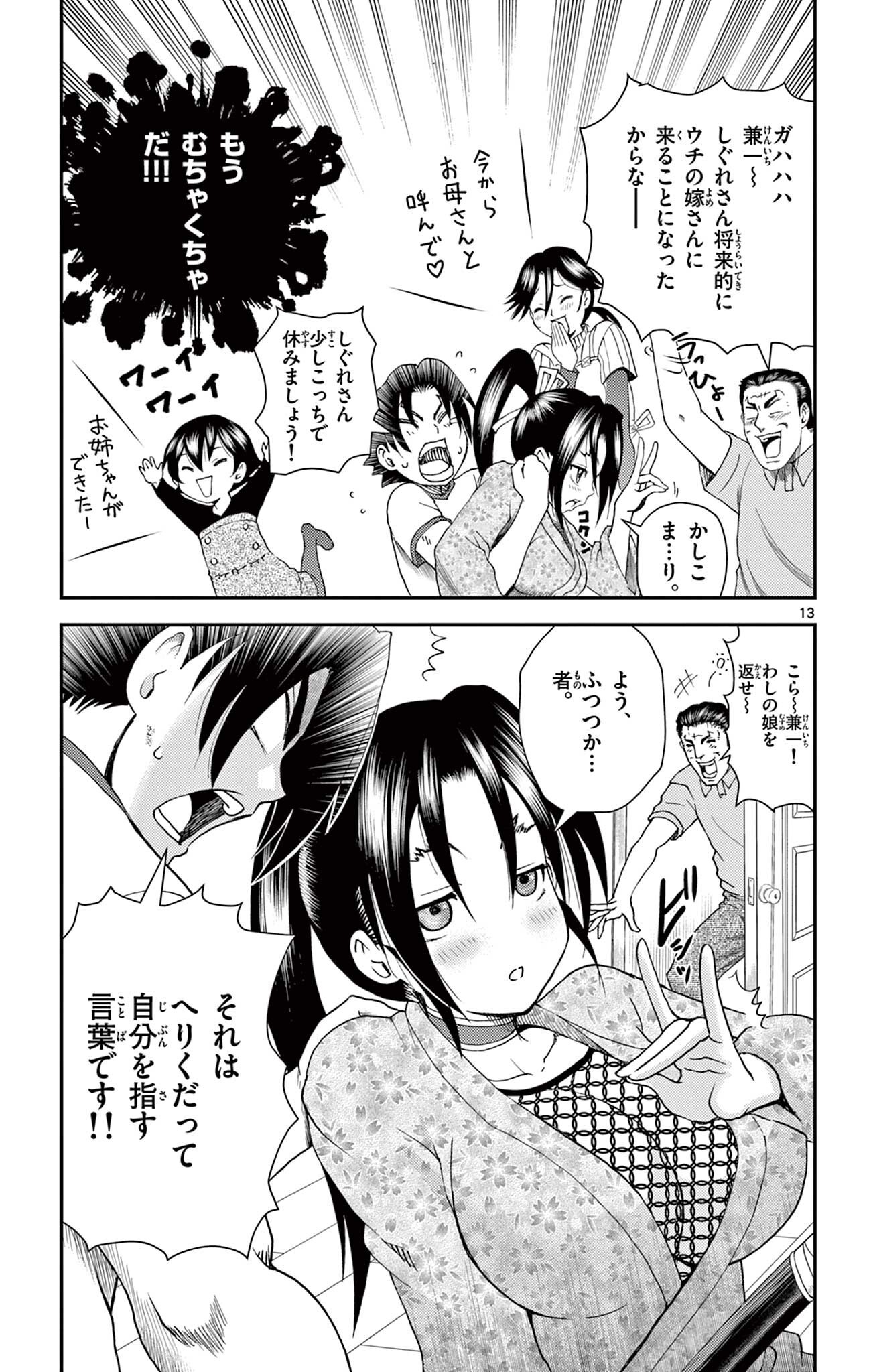 SHIJOU SAIKYOU NO DESHI KENICHI 2: TATSUJIN-HEN Chap 24 - Pic 13