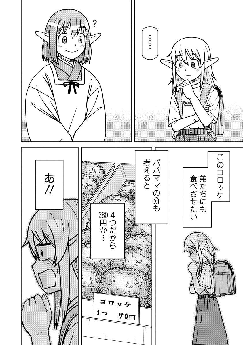 AKAGAMI ELF NO OSOZAIYA-SAN Chap 11 - Pic 18