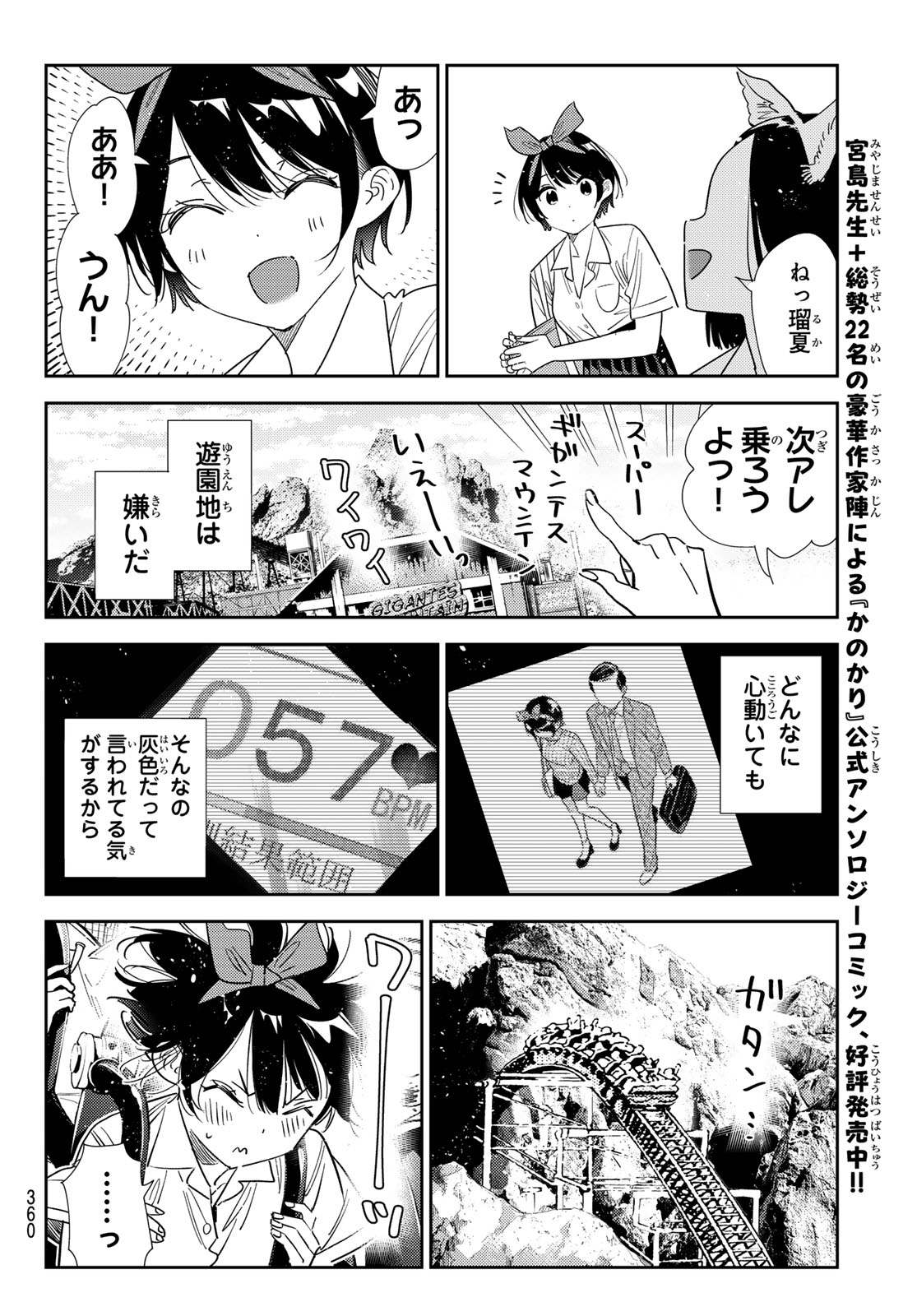 Rent A Girlfriend Chap 440 - Pic 14