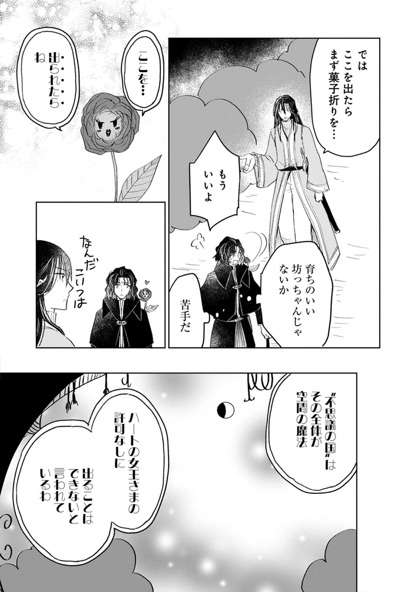 Oukoku No Kagi Chap 8.2 - Pic 3