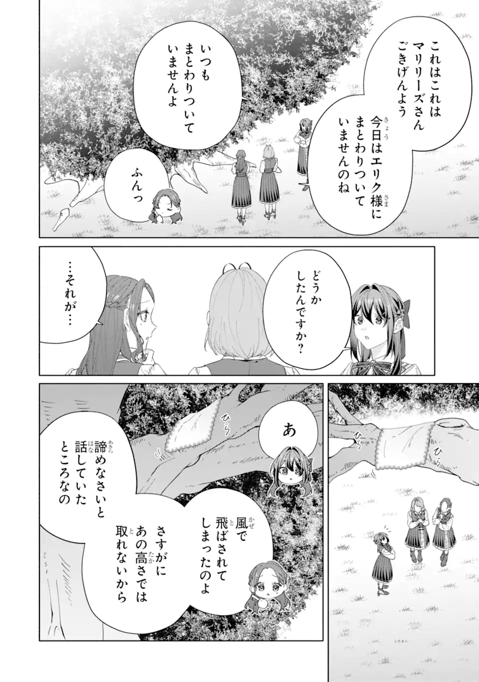 OSANANAJIMI NO OUJI-SAMA GA KAMATTE KURU Chap 2.4 - Pic 1