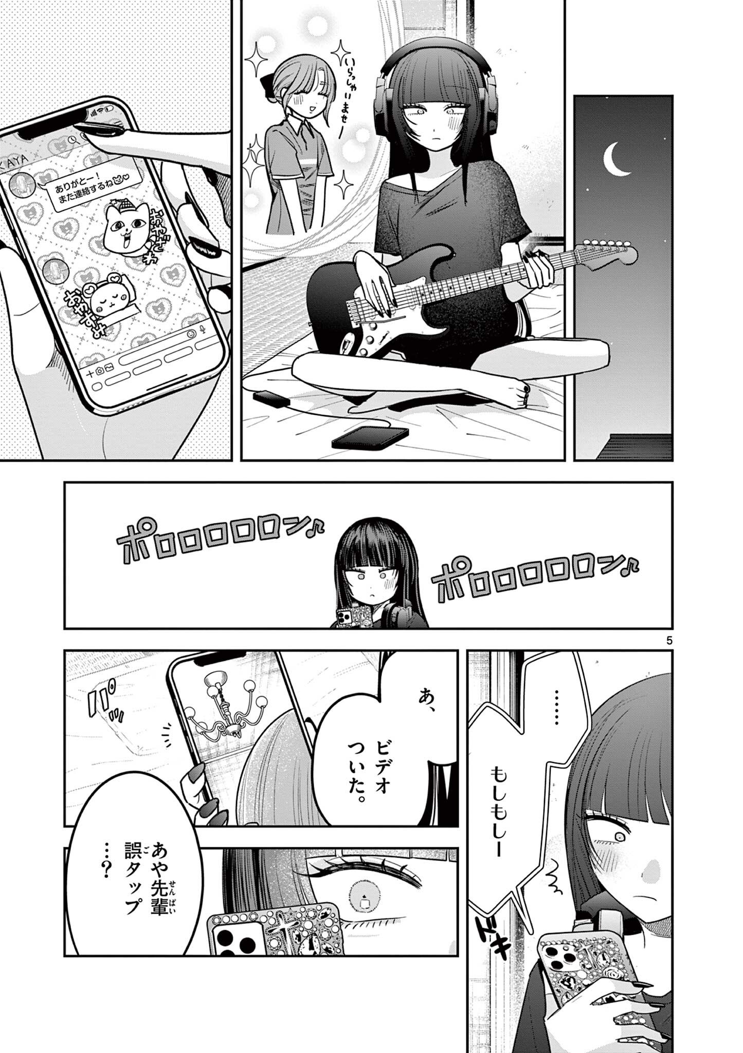 #GYARU TO GYARU NO YURI Chap 26 - Pic 5