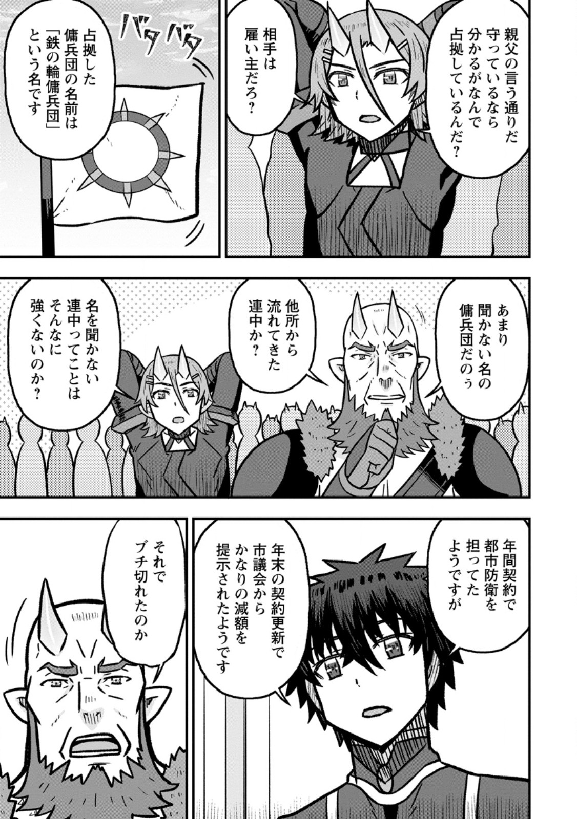 ISEKAI SAIKYOU NO YOME DESU GA, YORU NO TATAKAI WA ORE NO HOU GA TSUYOI YOU DESU: CHIRYAKU O IKASHITE NARIAGARU HAREM SENKI (MANGA) Chap 35.2 - Pic 5