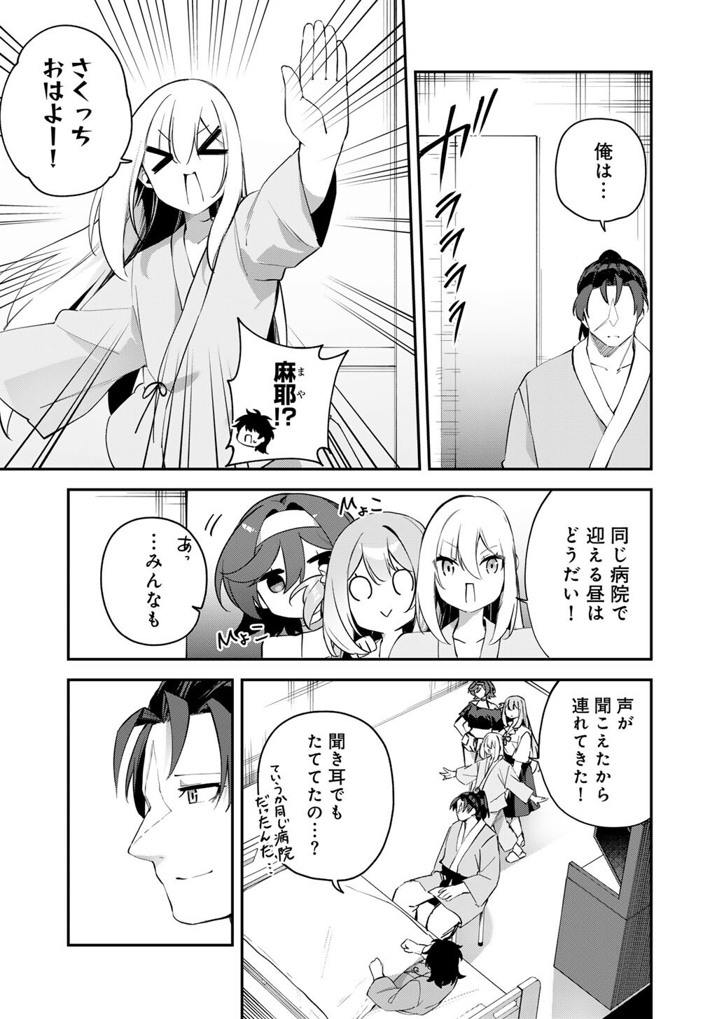 MUSOU NO KAITAISHI Chap 23 - Pic 5