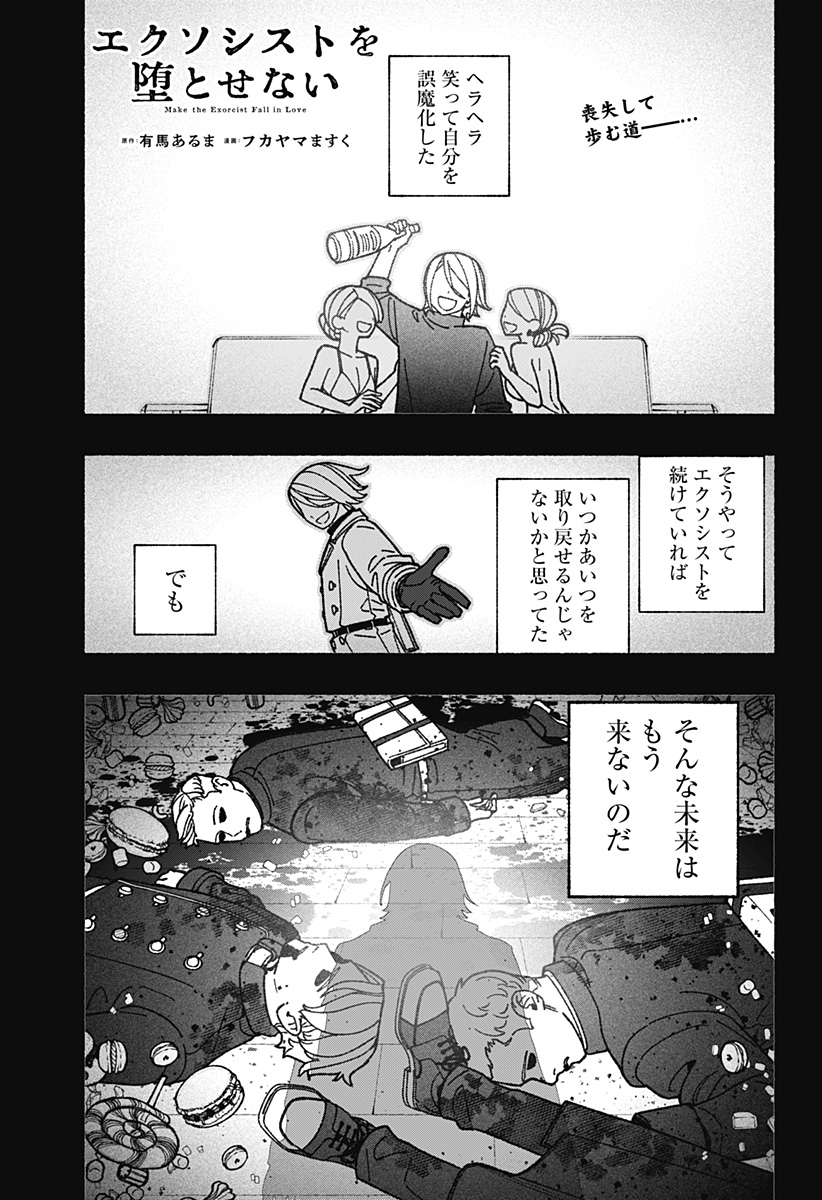 EXORCIST WO OTOSENAI Chap 125 - Pic 1