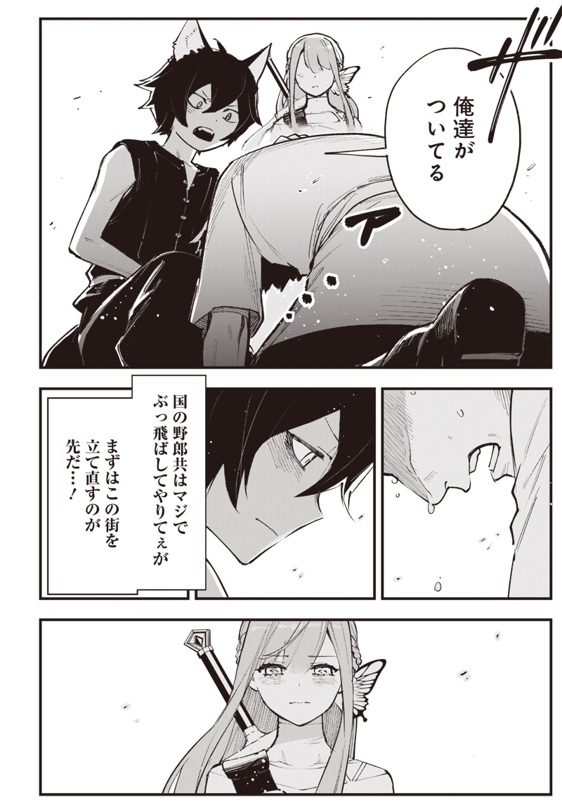 EIYUU SHOUJO TO NOROWARE NO GIN HIME Chap 8.5 - Pic 4