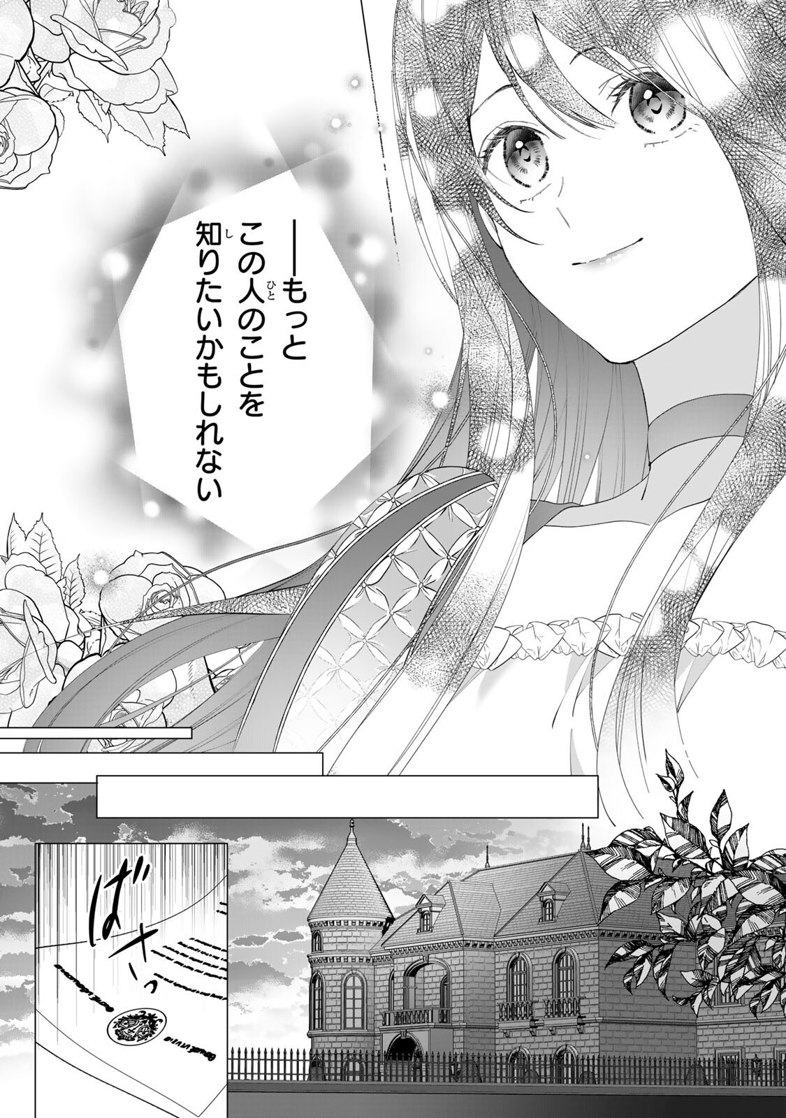 KIOKU WO USHINATTARA ANATAHE NO KOIGOKORO MO KIEMASHITA Chap 9 - Pic 8