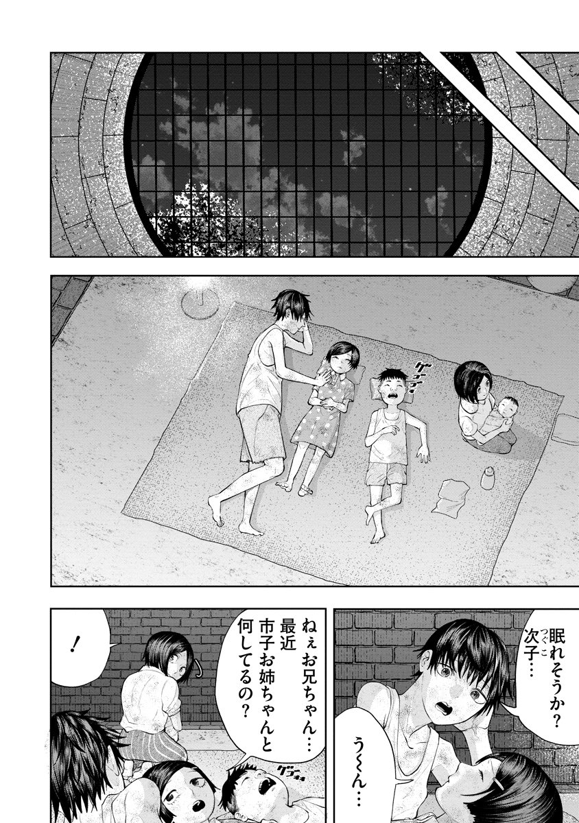 KAE TAMA ~KAE DAMA~ Chap 9 - Pic 8