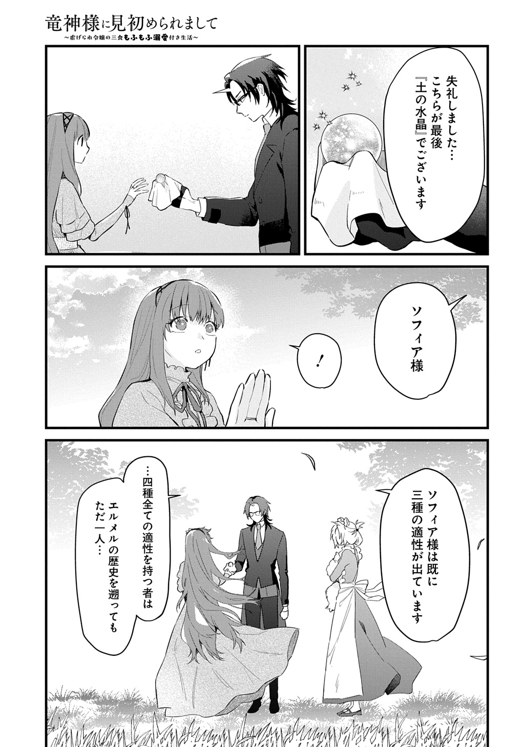 RYUUJIN-SAMA NI MIHADOMERAREMASHITE: SHIITAGERARE REIJOU NO SANSHOKU MOFU MOFU DEKI AI TSUKI SEIKATSU Chap 10 - Pic 19