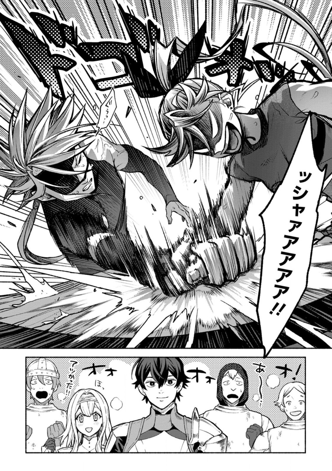 SONO MONBAN, SAIKYOU NITSUKI: TSUIHOU SARETA BOUGYO RYOKU 9999 NO SENSHI, OU MIYAKO NO MONBAN TOSHITE MUSOU SURU (MANGA) Chap 48.2 - Pic 9