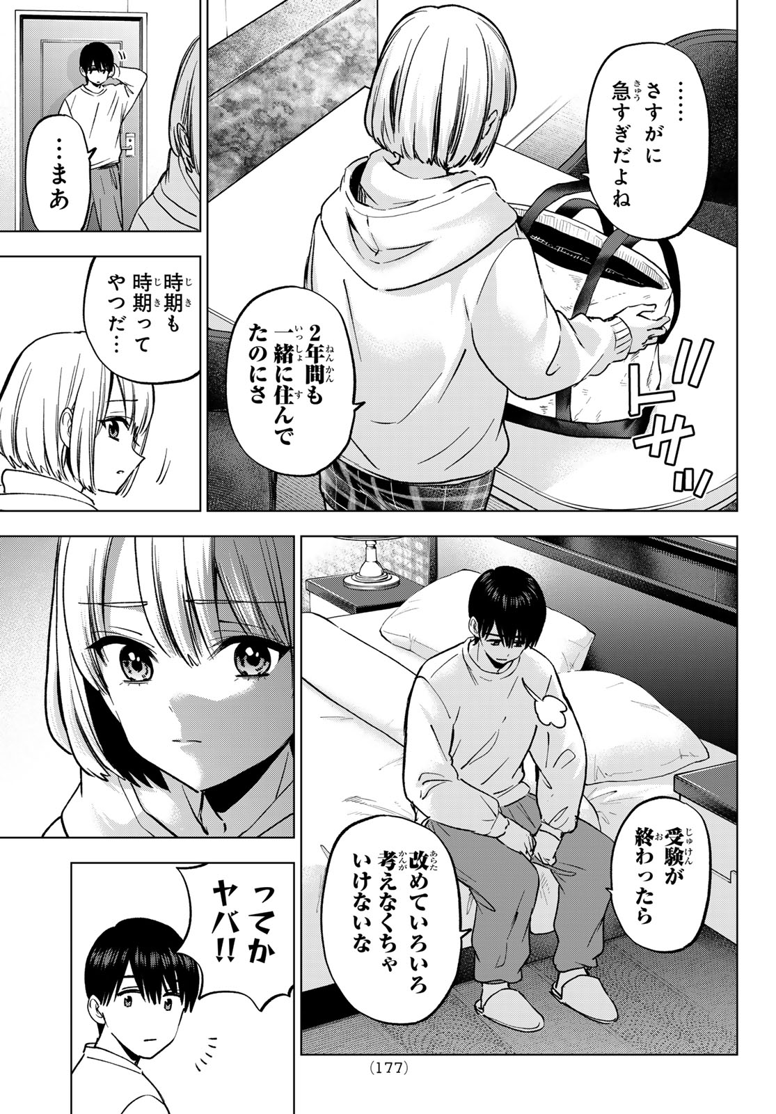 KAKKOU NO IINAZUKE - RAW Chap 311 - Pic 13