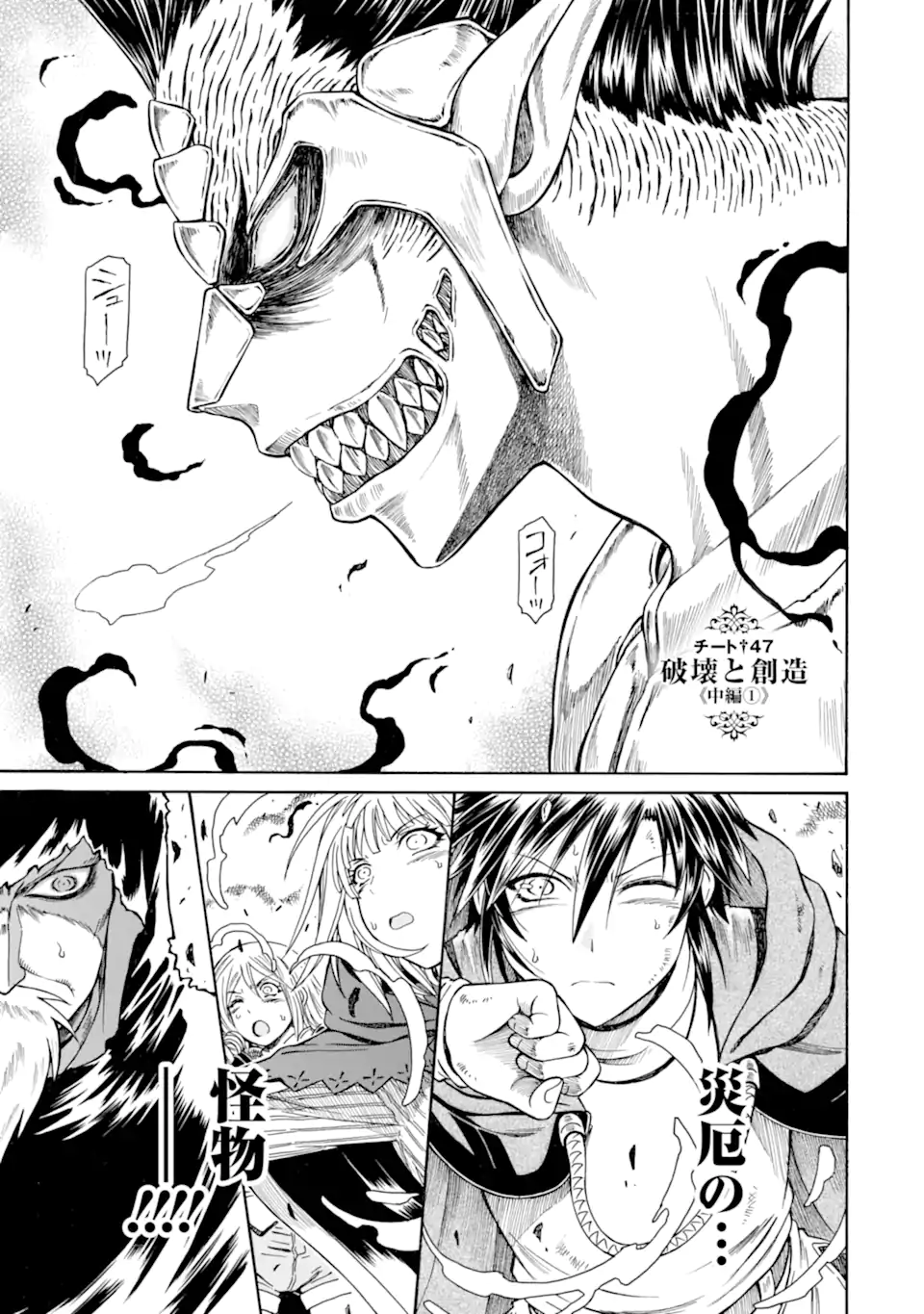 TEIHEN SENSHI, CHEAT MADOUSHI NI TENSHOKU SURU! (MANGA) - RAW Chap 47.2 - Pic 1