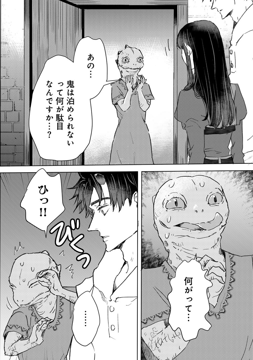 MOTO DOREI DESUGA, ONI NO DOREI WO KATTE MITARA SEIRYOKU GA TSUYOSUGIRU NODE SUTETAI…… Chap 66 - Pic 2