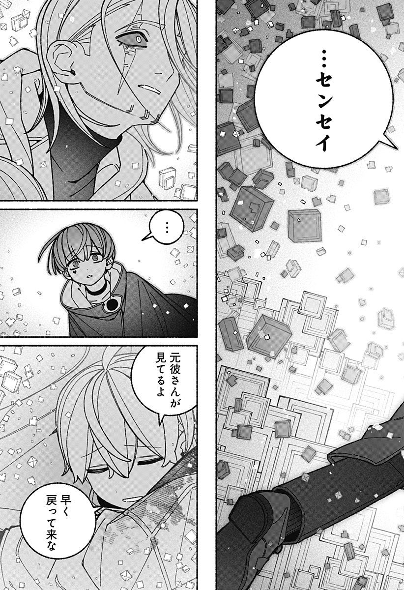 EXORCIST WO OTOSENAI Chap 125 - Pic 19