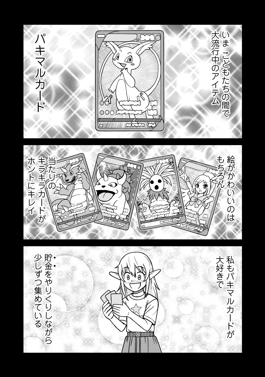 AKAGAMI ELF NO OSOZAIYA-SAN Chap 11 - Pic 2