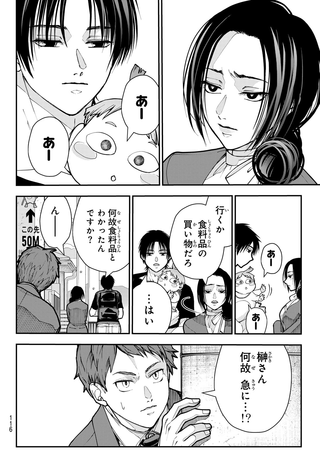 KILLER SITTER Chap 12 - Pic 5