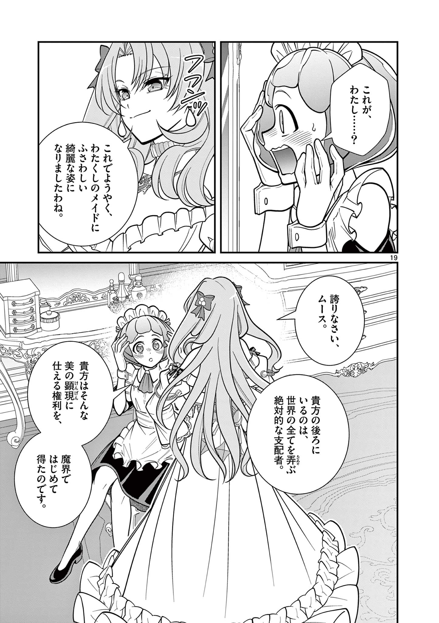 FEMME FATALE WO MESHIAGARE Chap 5.1 - Pic 19