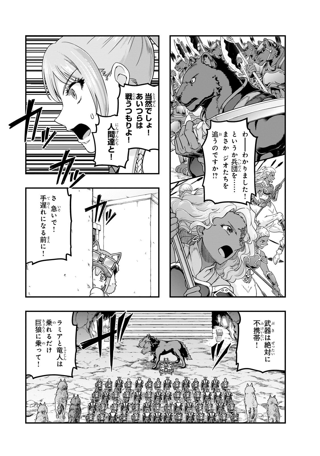 HAZURE WAKU NO JOUTAI IJOU SKILL DE SAIKYOU NI NATTA ORE GA SUBETE WO JUURIN SURU MADE (MANGA) - RAW Chap 72.1 - Pic 13