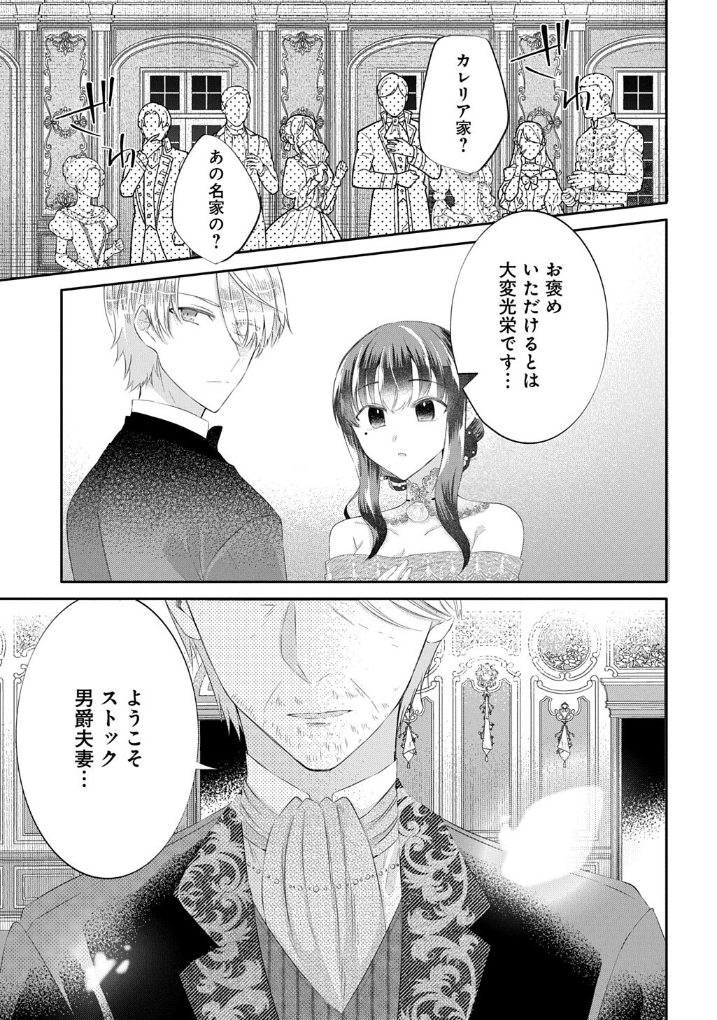 THE INVISIBLE WALLFLOWER MARRIES AN UPSTART ARISTOCRAT AFTER GETTING DUMPED FOR HER SISTER! (MANGA) Chap 16.1 - Pic 11