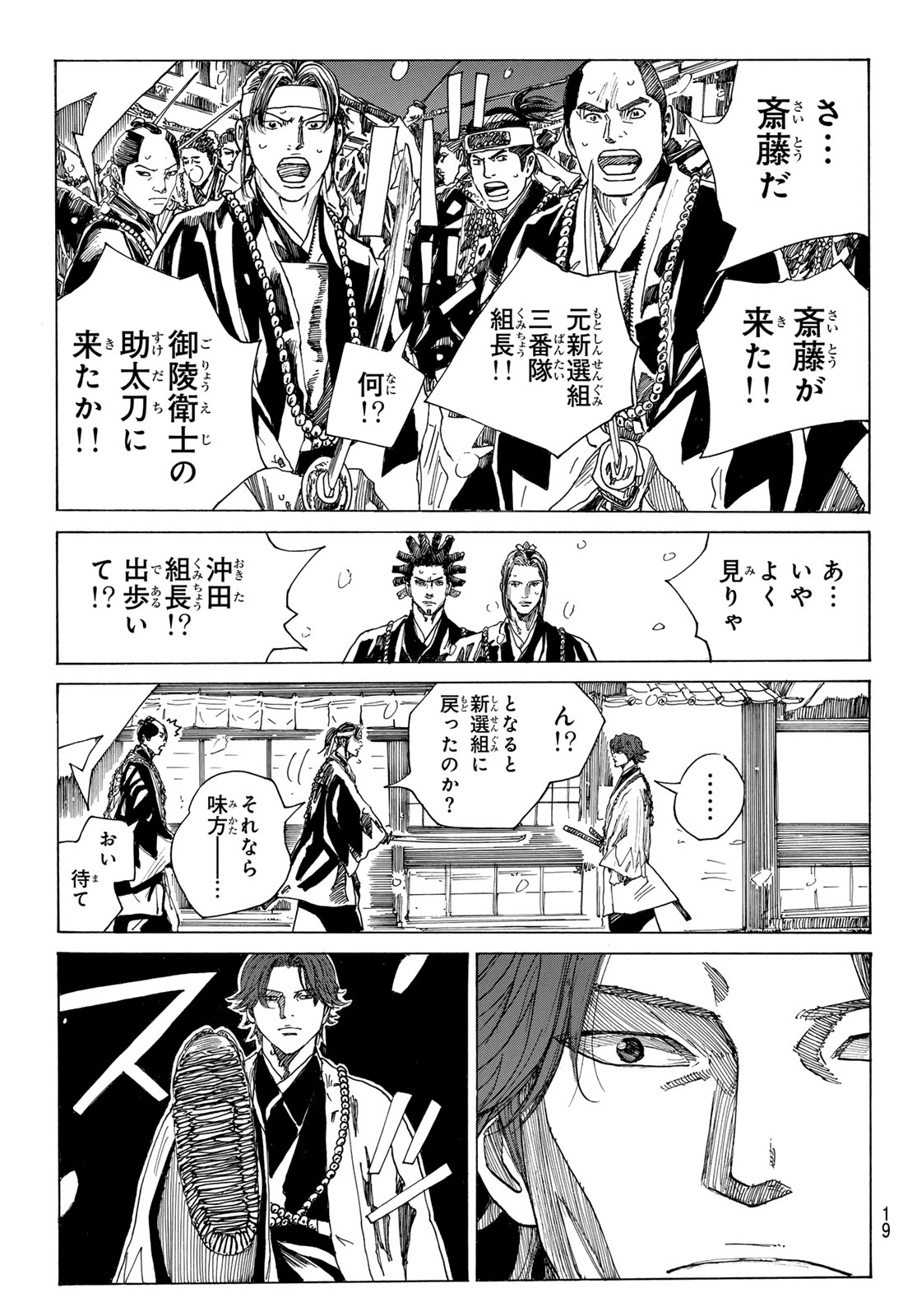 AN MO MIBURO Chap 236 - Pic 7