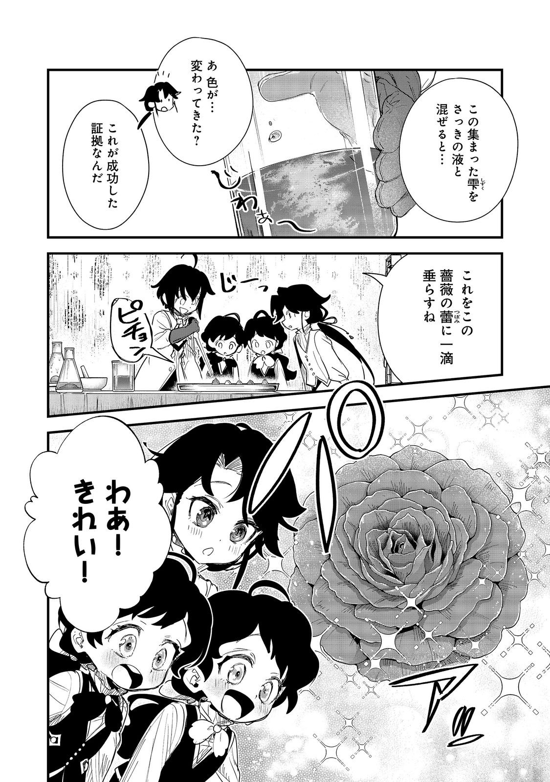 FUGUU OUJI WA TENSAI RENKINJUTSUSHI - KOUTEI NANTE GARA JANAI NO DE TEIMAI WO KAWAIGARITAI Chap 20 - Pic 30