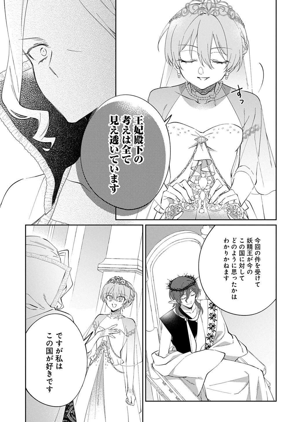 NOU ARU JIMIHIME WA SHOUTAI WO KAKUSU Chap 5.1 - Pic 9