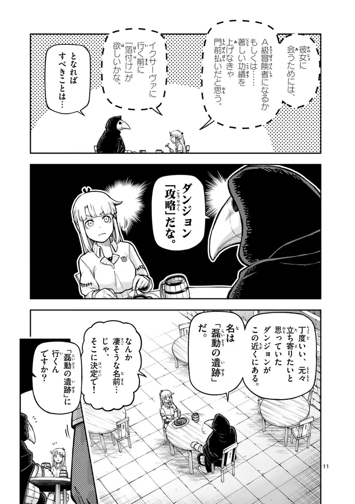 JUUOU TO YAKUSOU - RAW Chap 80.1 - Pic 11