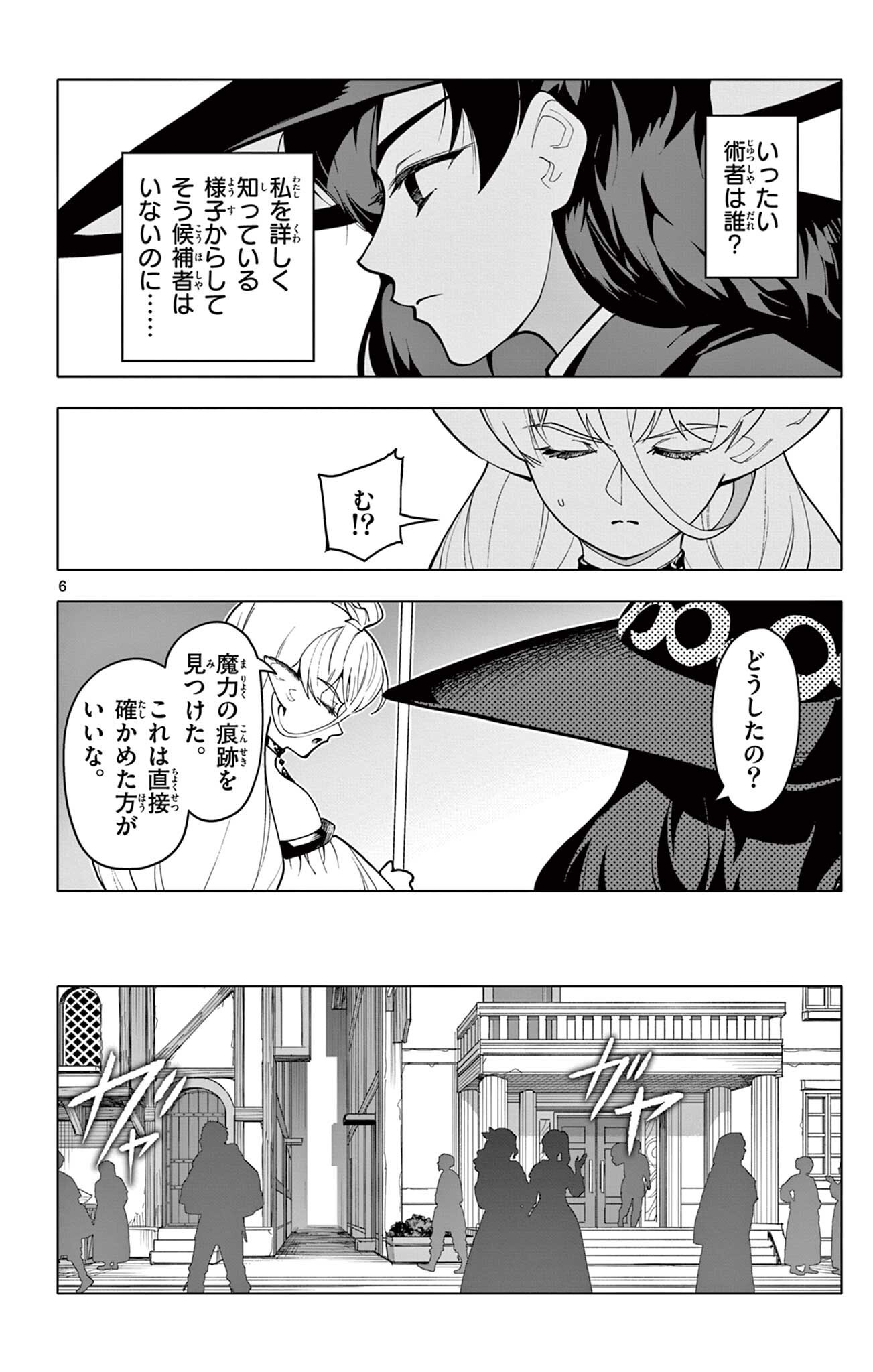 THE LORD MAGEAR'S APPRENTICE Chap 77 - Pic 6
