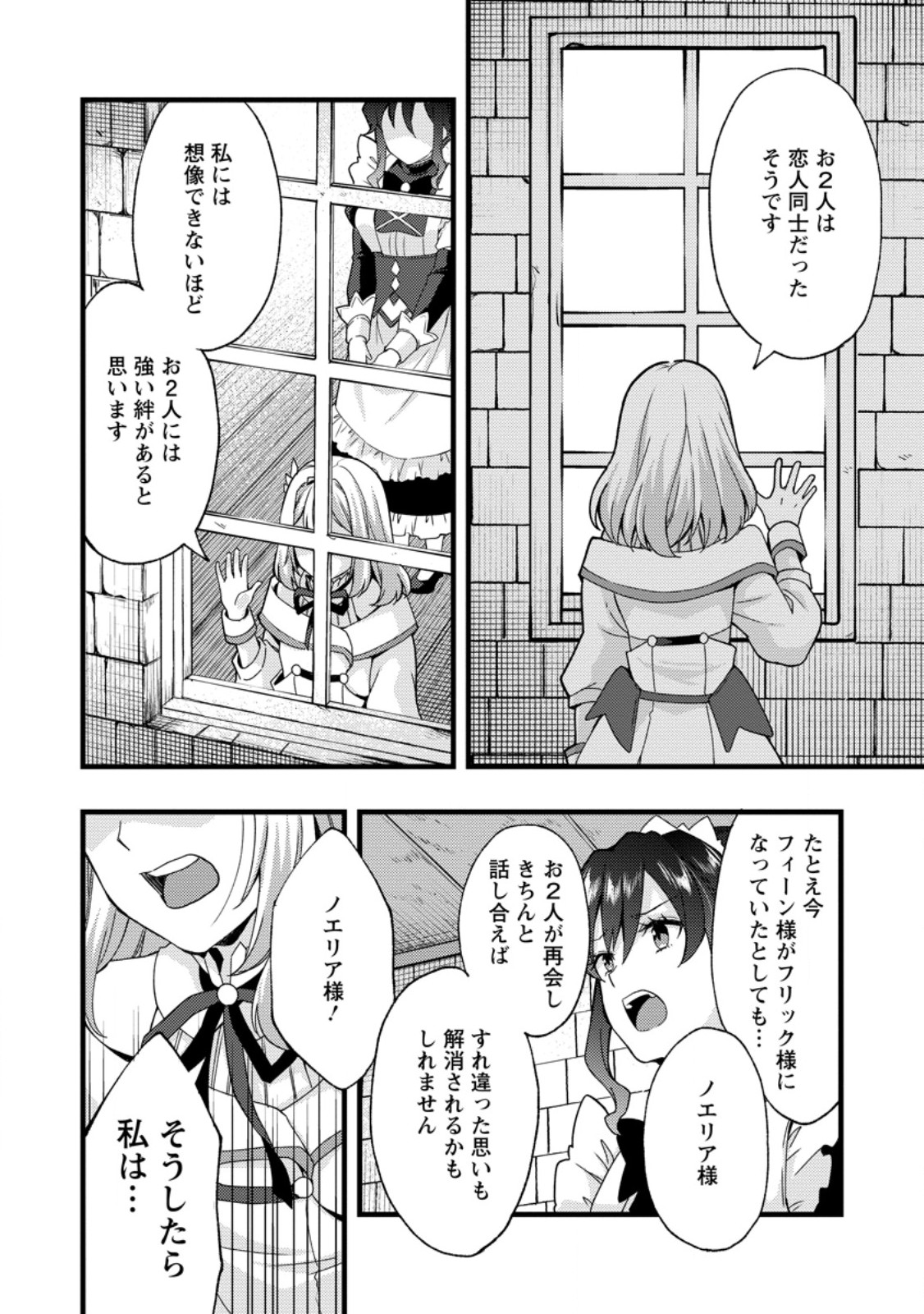 KENSEI NO OSANANAJIMI GA PAWAHARA DE ORE NI TSURAKU ATARU NO DE, ZETSUEN SHITE HENKYOU DE MAKENSHI TOSHITE DENAOSU KOTO NI SHITA. (MANGA) - RAW Chap 42.3 - Pic 5