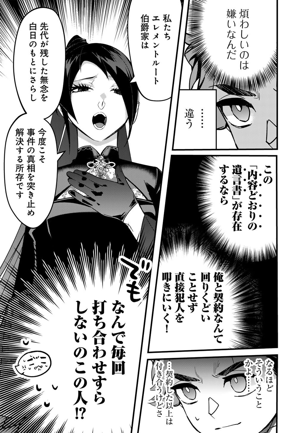 HAKUSHAKU REIJOU WA, KEIYAKU KEKKON SHITA ORE NI ITSU KOI WO SURU? Chap 5.2 - Pic 5