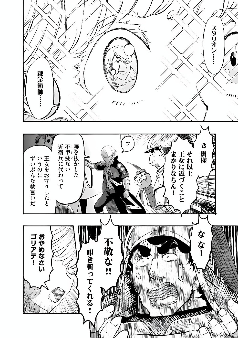 Konyaku Sha Ni Uragirareta Renkinjutsu Shi Ha, Dokuritsu Shite  Chap 49.1 - Pic 8