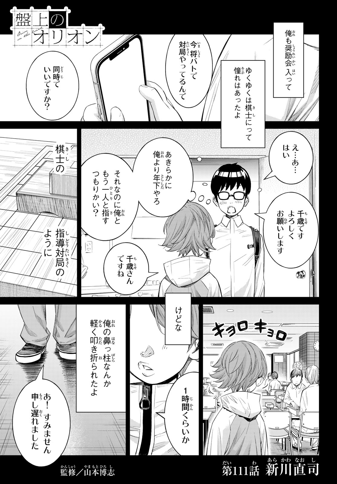 BANJOU NO ORION Chap 111 - Pic 1