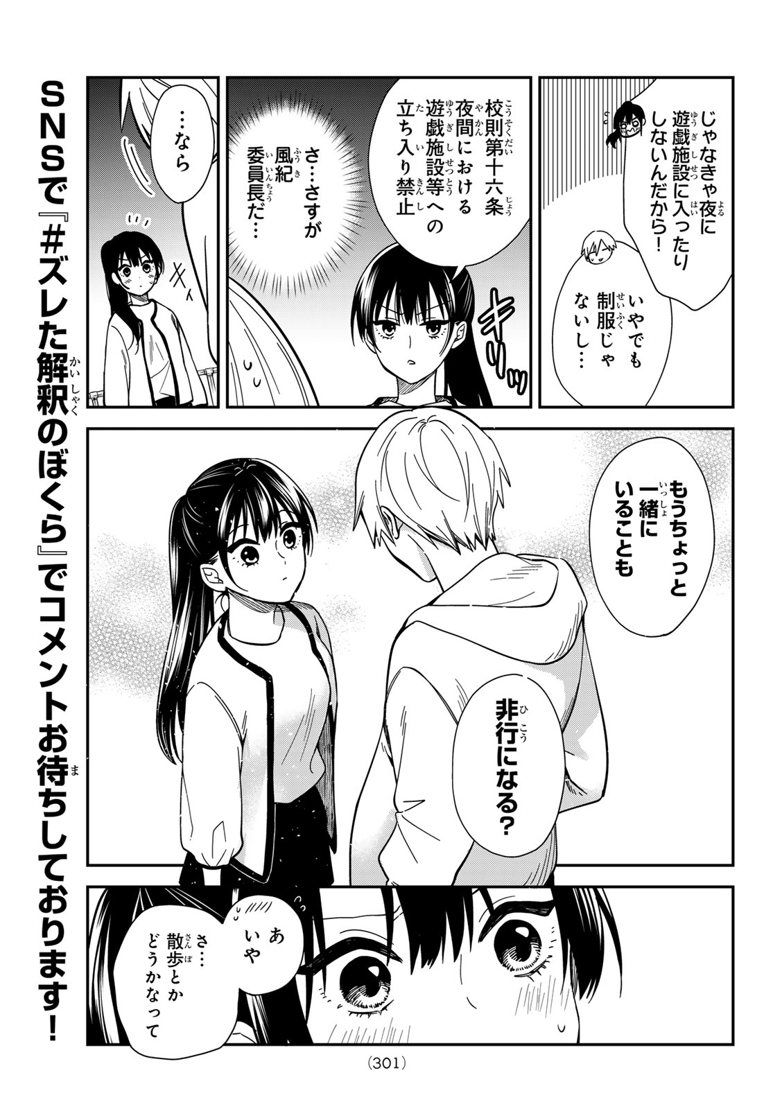 ZURETA KAISHAKU NO BOKURA Chap 10 - Pic 17