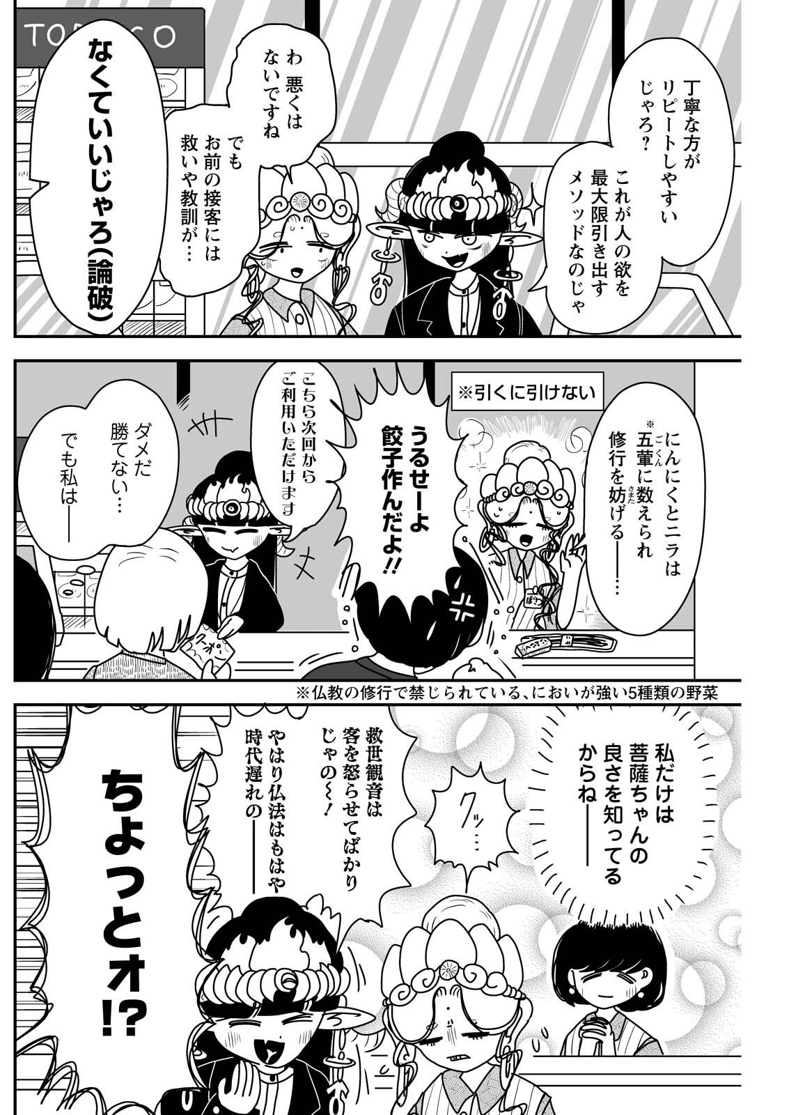 SETTAKU SHUGYOU‼ BOSATSU-CHAN Chap 15 - Pic 6