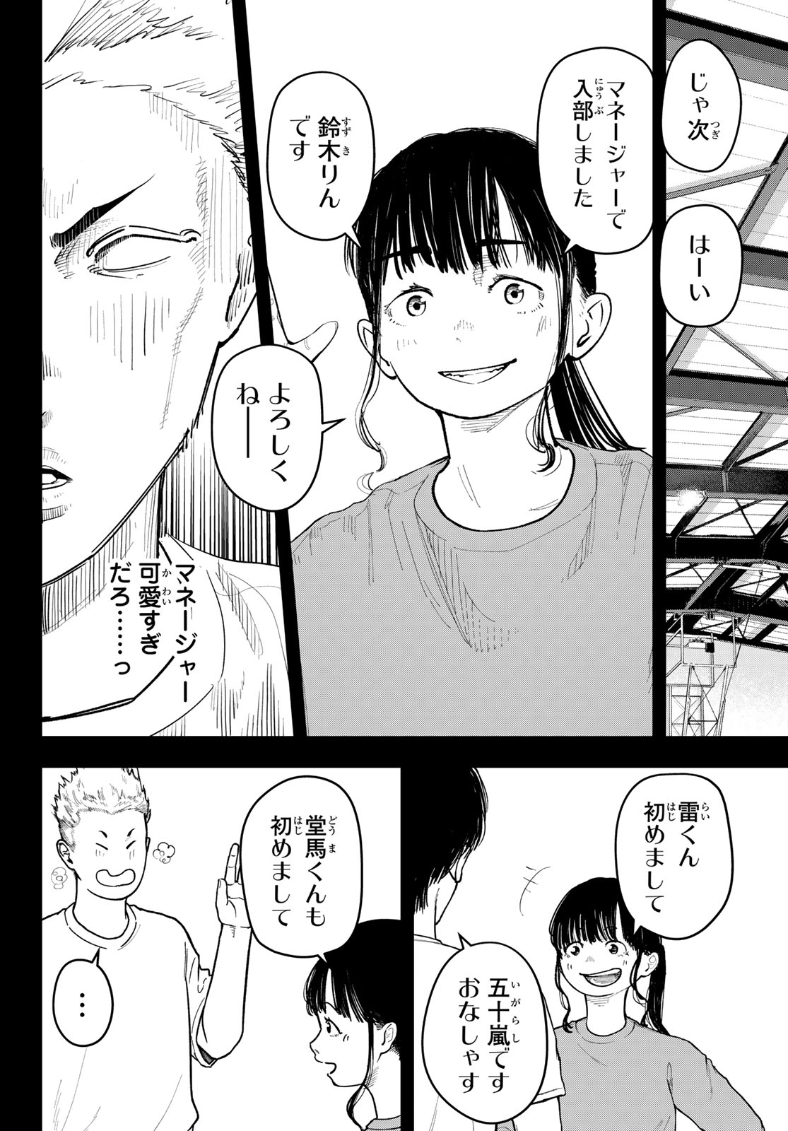 ZERO TO HYAKU Chap 39 - Pic 14