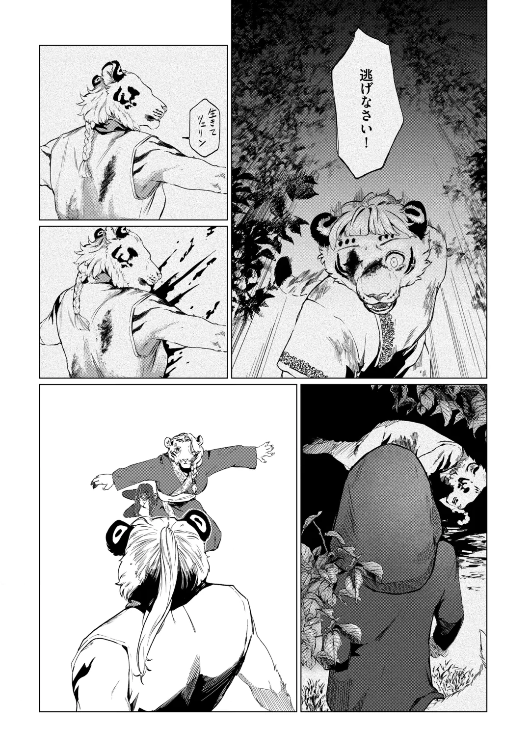 BOKUTACHI NO SHINSEKAI Chap 3 - Pic 38