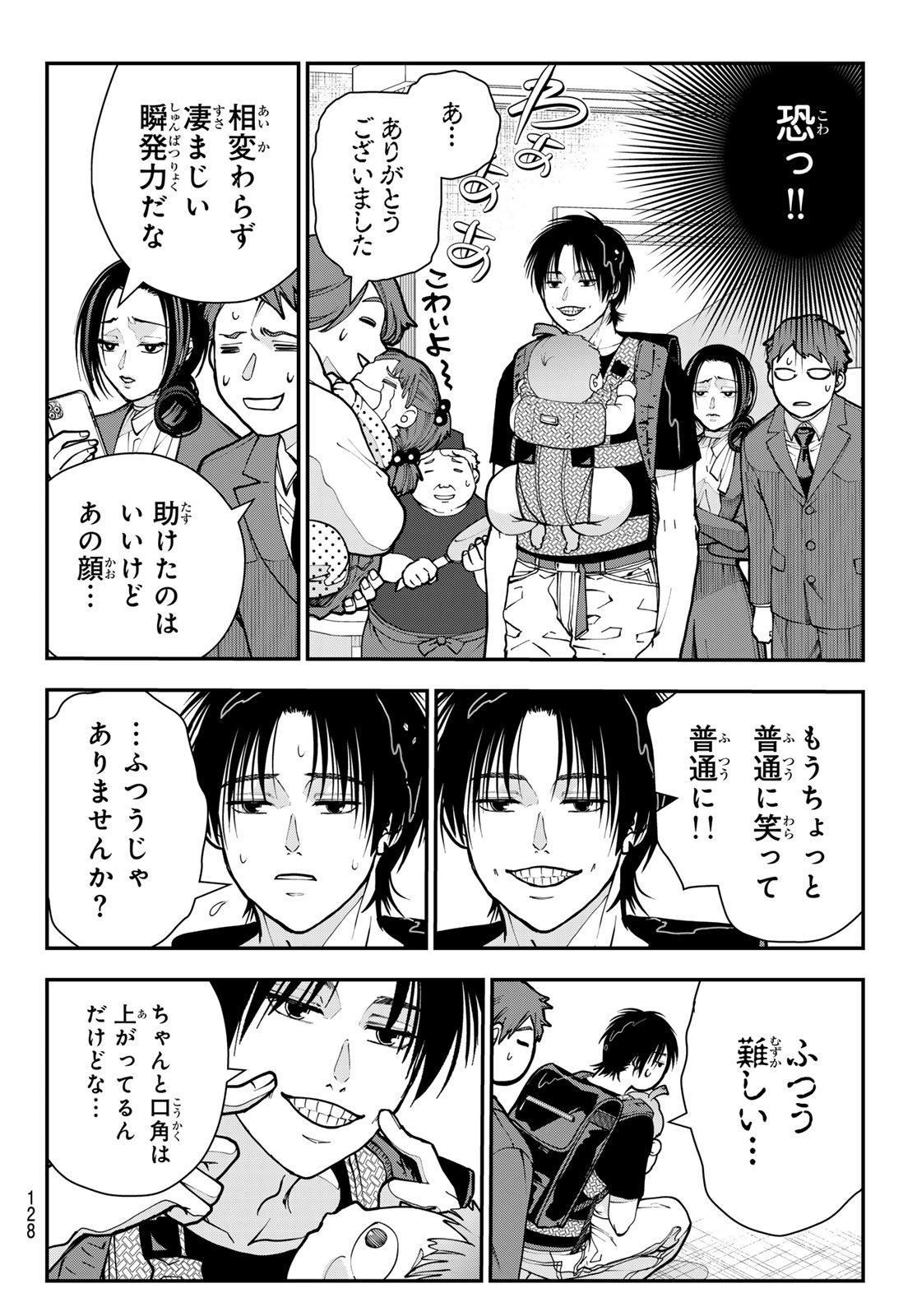 KILLER SITTER Chap 12 - Pic 17