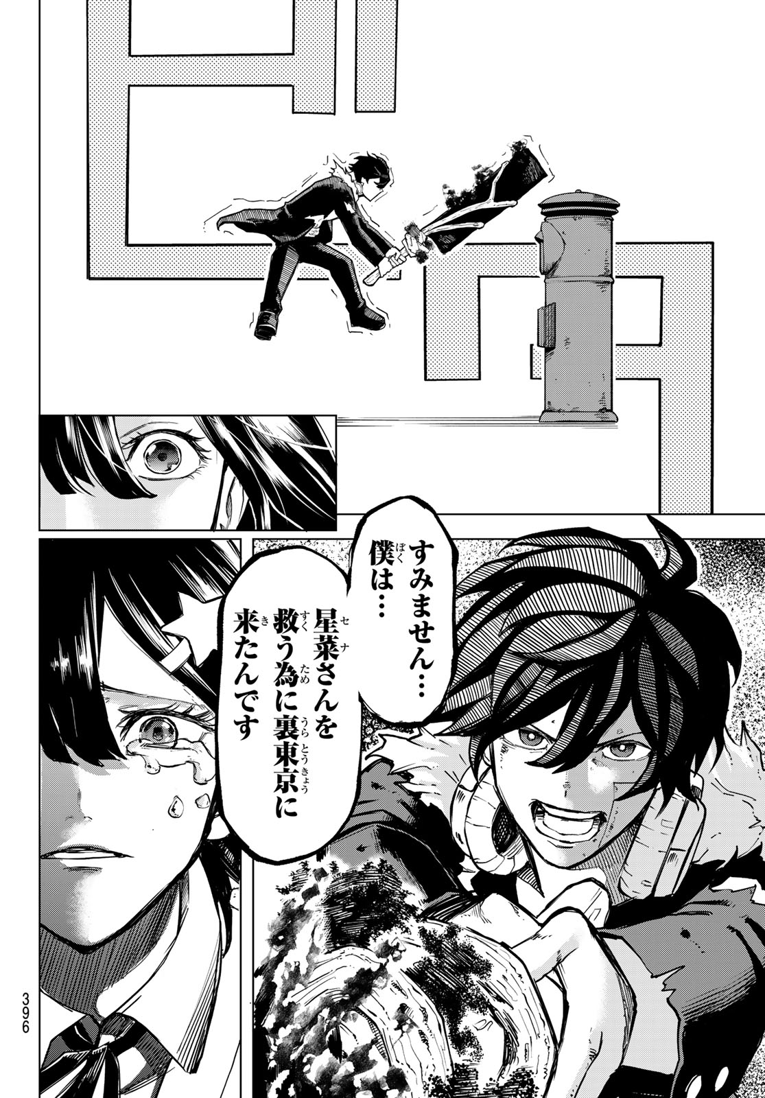 URA TOKYO NO OSOROSHI DOKORO Chap 24 - Pic 10