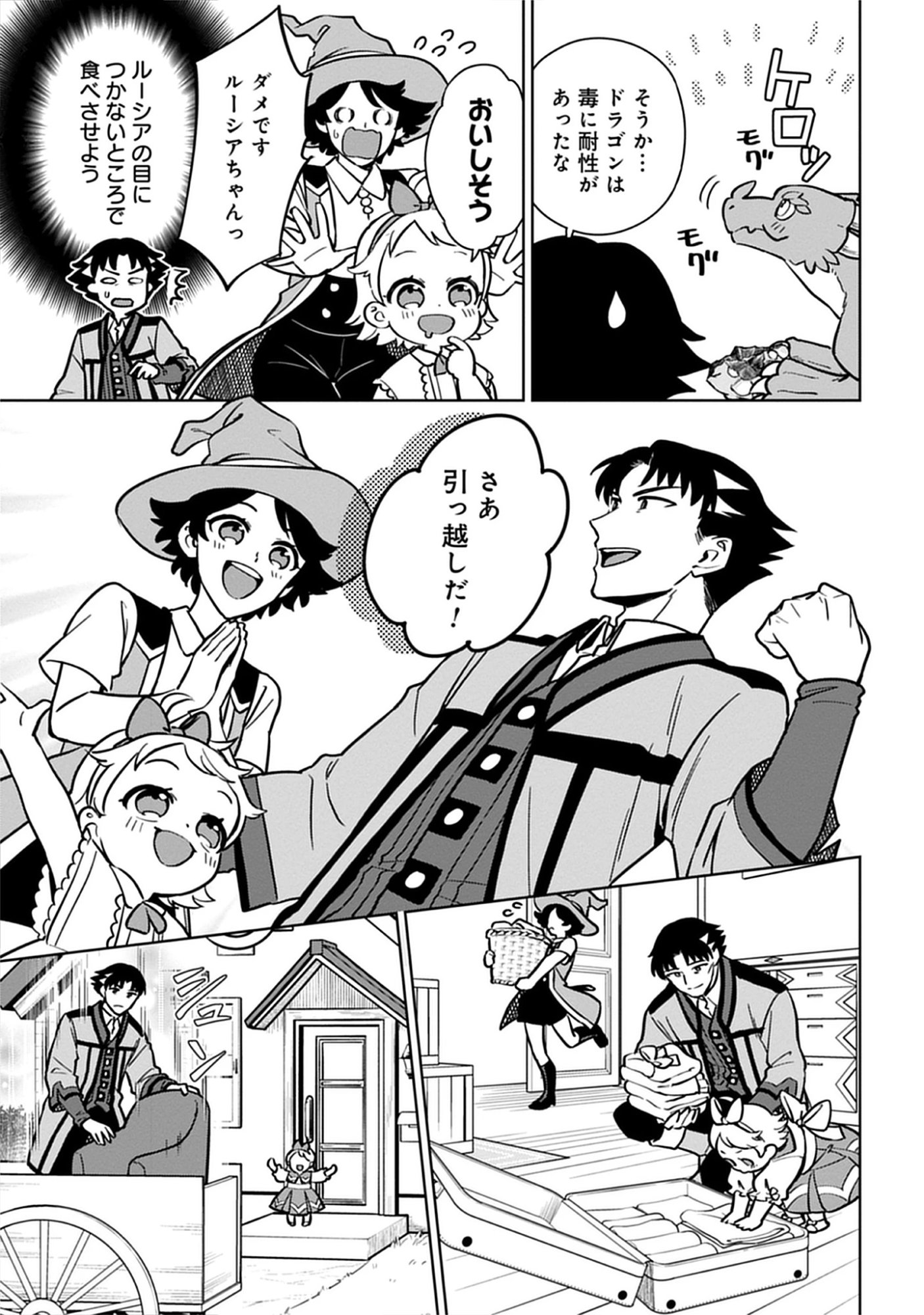 Kekkon Wo Akirameta Cheat Majutsushi, Dekiai Suru Manamusume Ga Dekita Node Issho Ni Shiawase Ni Narimasu Chap 9.2 - Pic 7