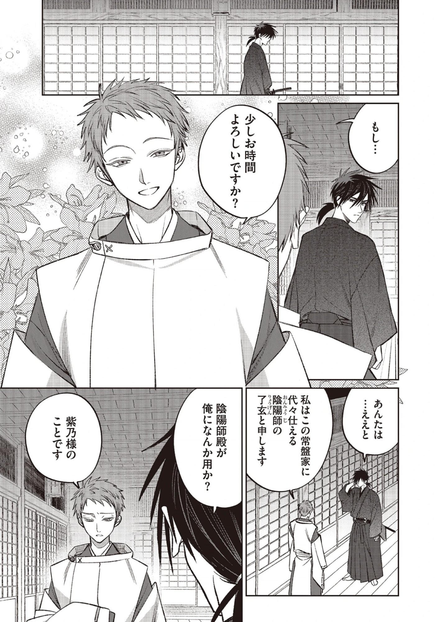 Dokuhime wa Norowareta Yubisaki No Haru wo Kou Chap 2.1 - Pic 9