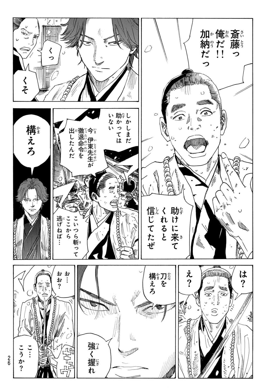 AN MO MIBURO Chap 236 - Pic 14
