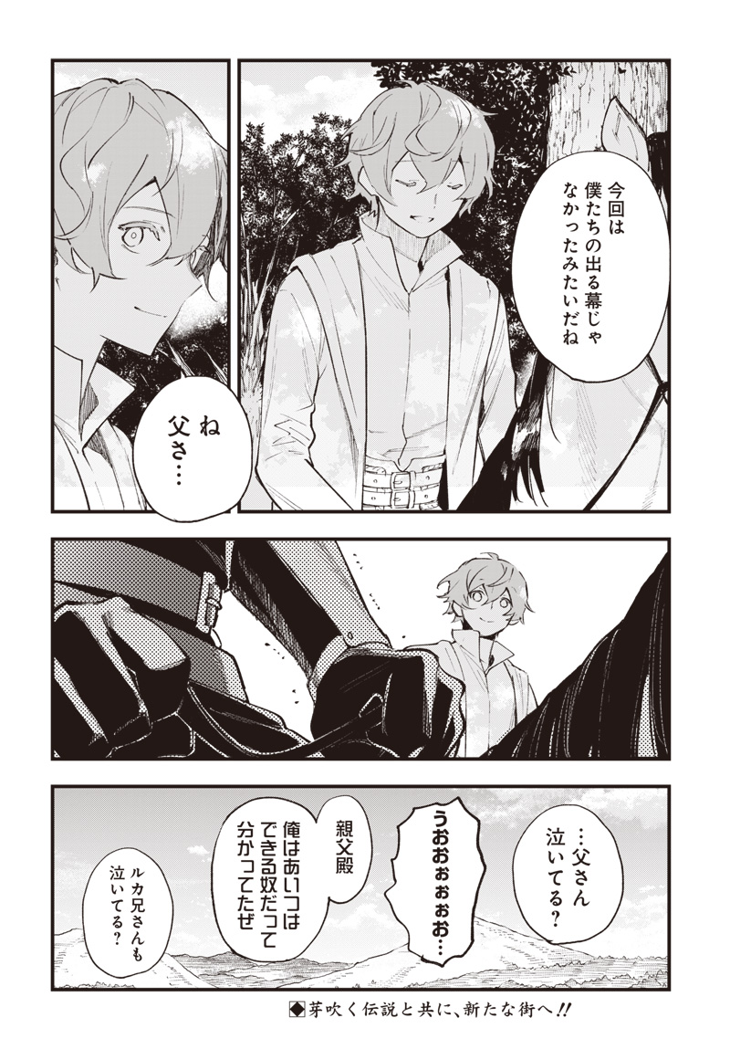 EIYUU SHOUJO TO NOROWARE NO GIN HIME Chap 8.5 - Pic 26